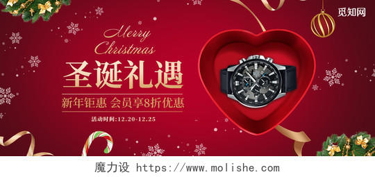 红色复古手表圣诞礼遇新年钜惠圣诞活动圣诞节海报banner